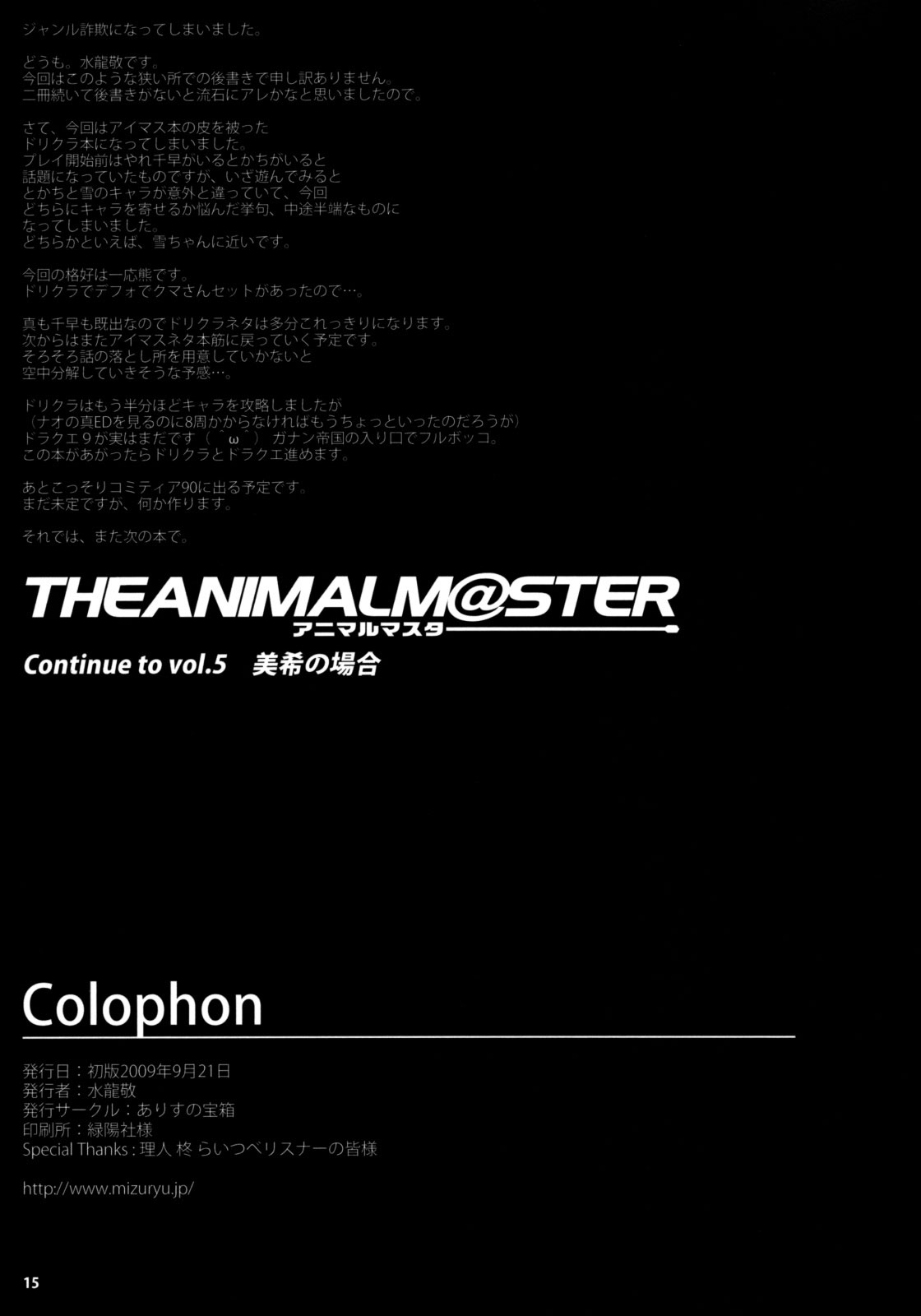 [ありすの宝箱 (水龍敬)] アニマルマスター Vol.4 (アイドルマスター) [英訳]
