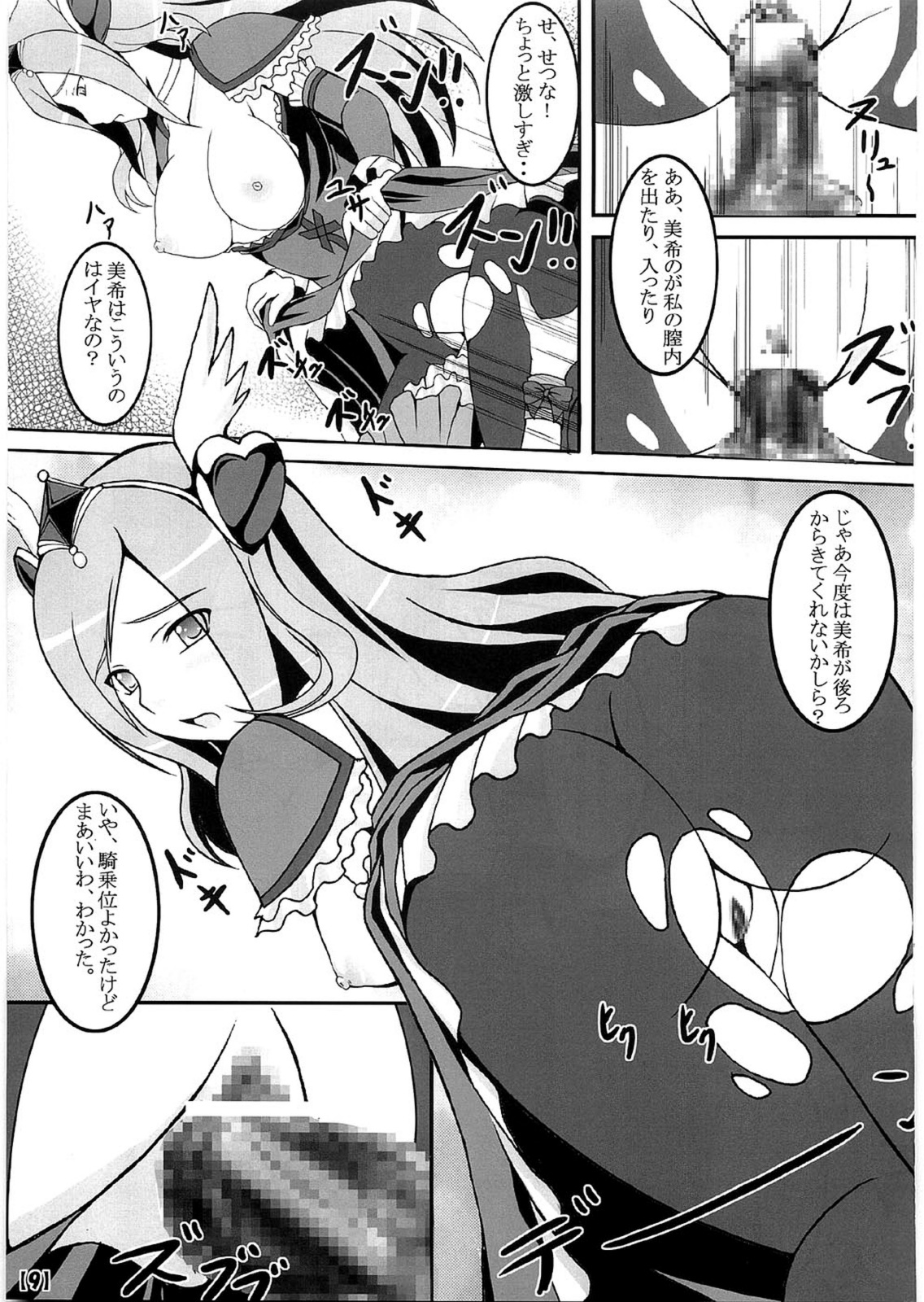 (C77) [ねズみ砦 (くろねズみ)] 熟れたて×摘みたて (フレッシュプリキュア!)