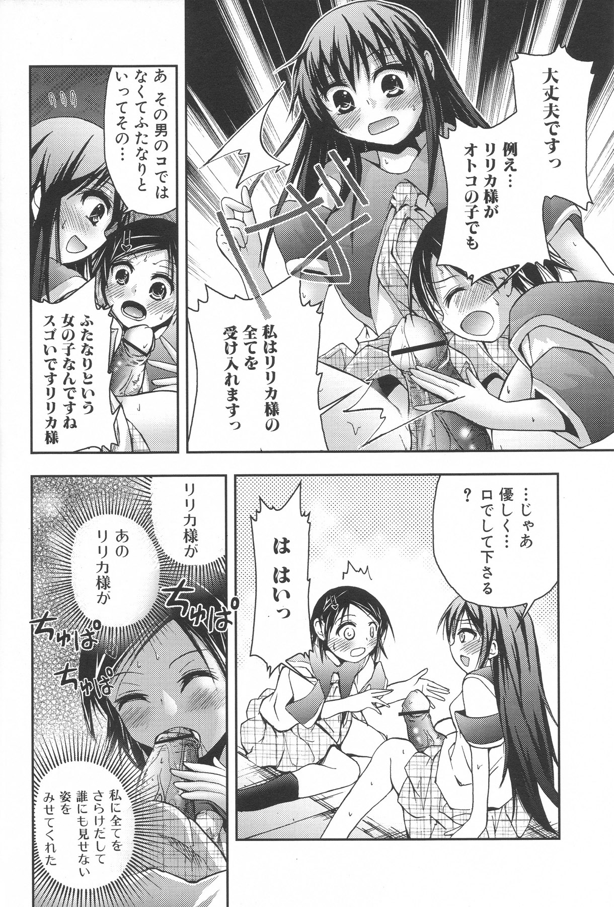 [アンソロジー] ふたなりエクセレント! 3