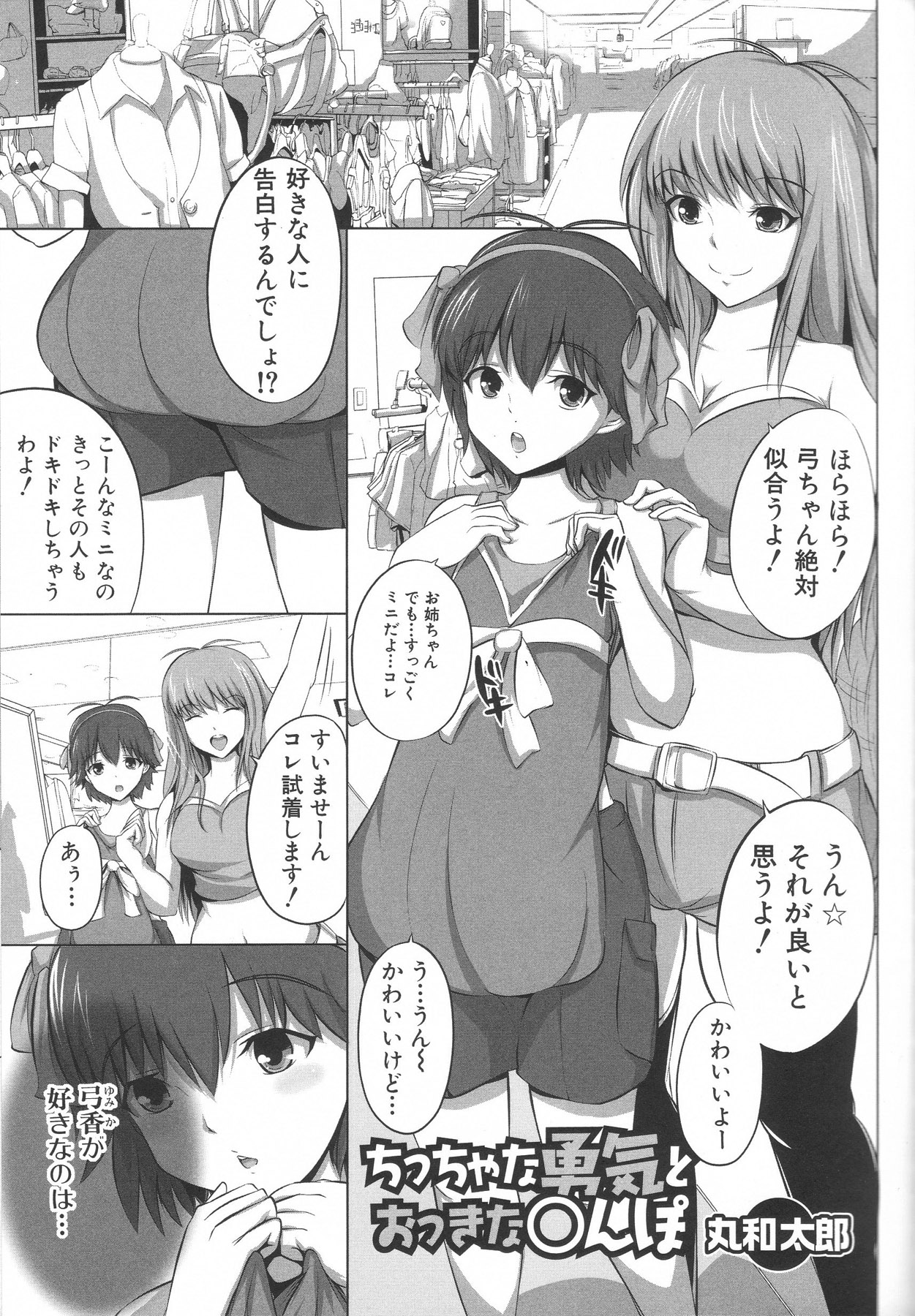 [アンソロジー] ふたなりエクセレント! 3