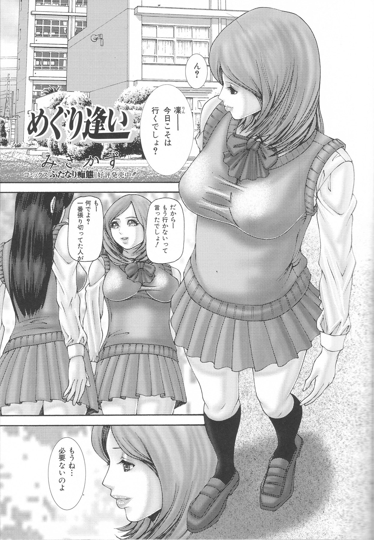 [アンソロジー] ふたなりエクセレント! 3