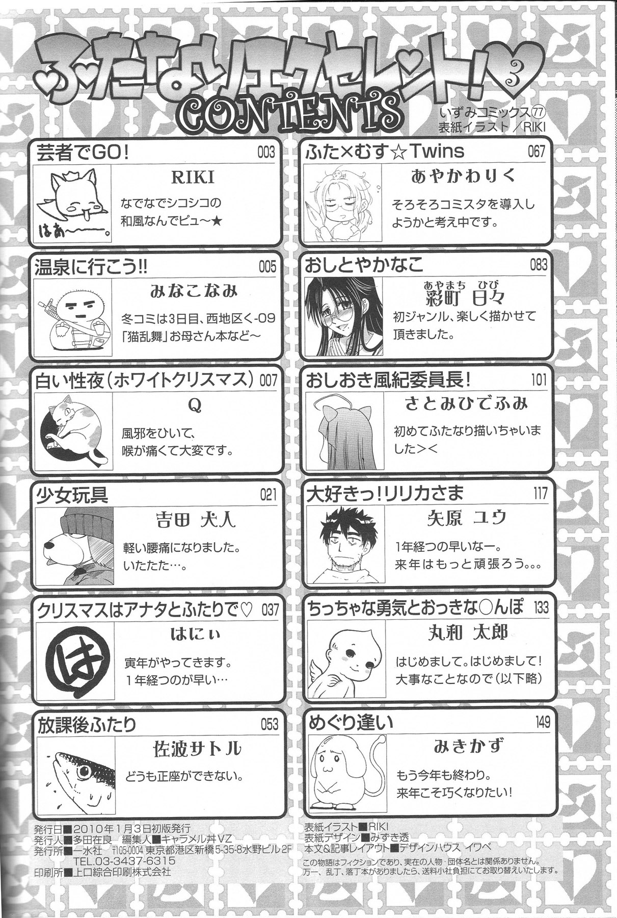 [アンソロジー] ふたなりエクセレント! 3