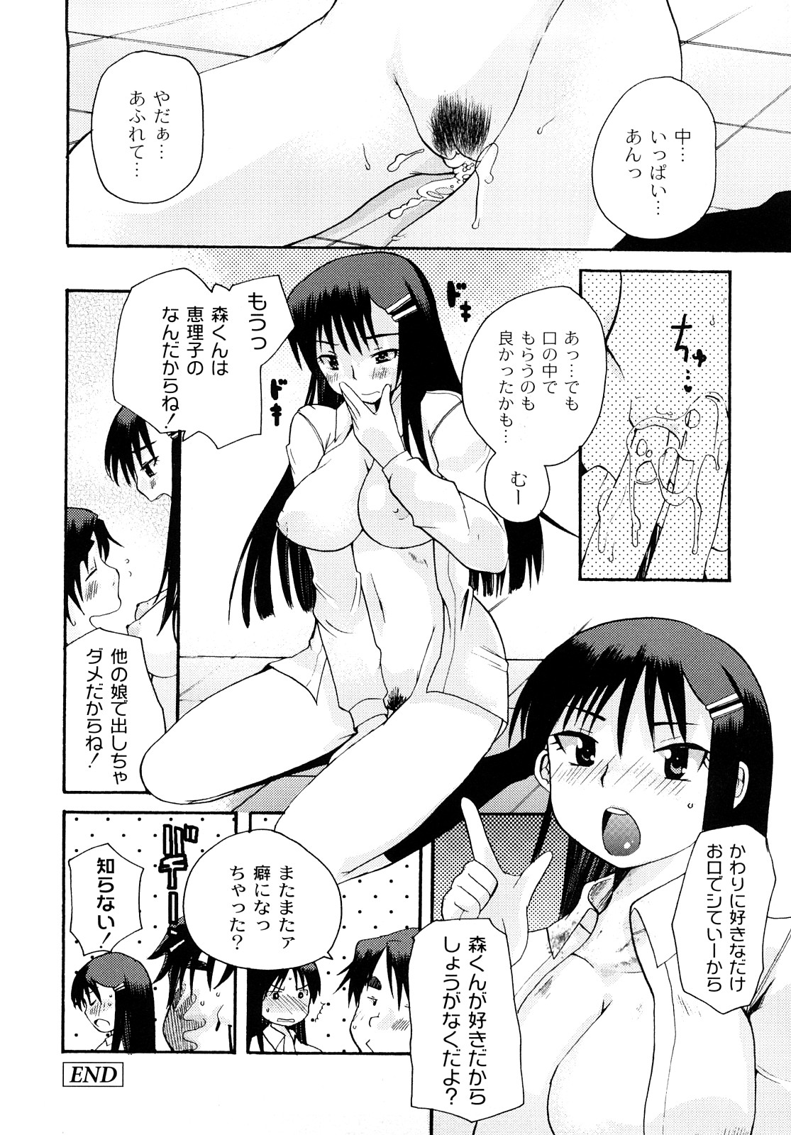 [いちこ] 変態的な彼女 [10-07-28]