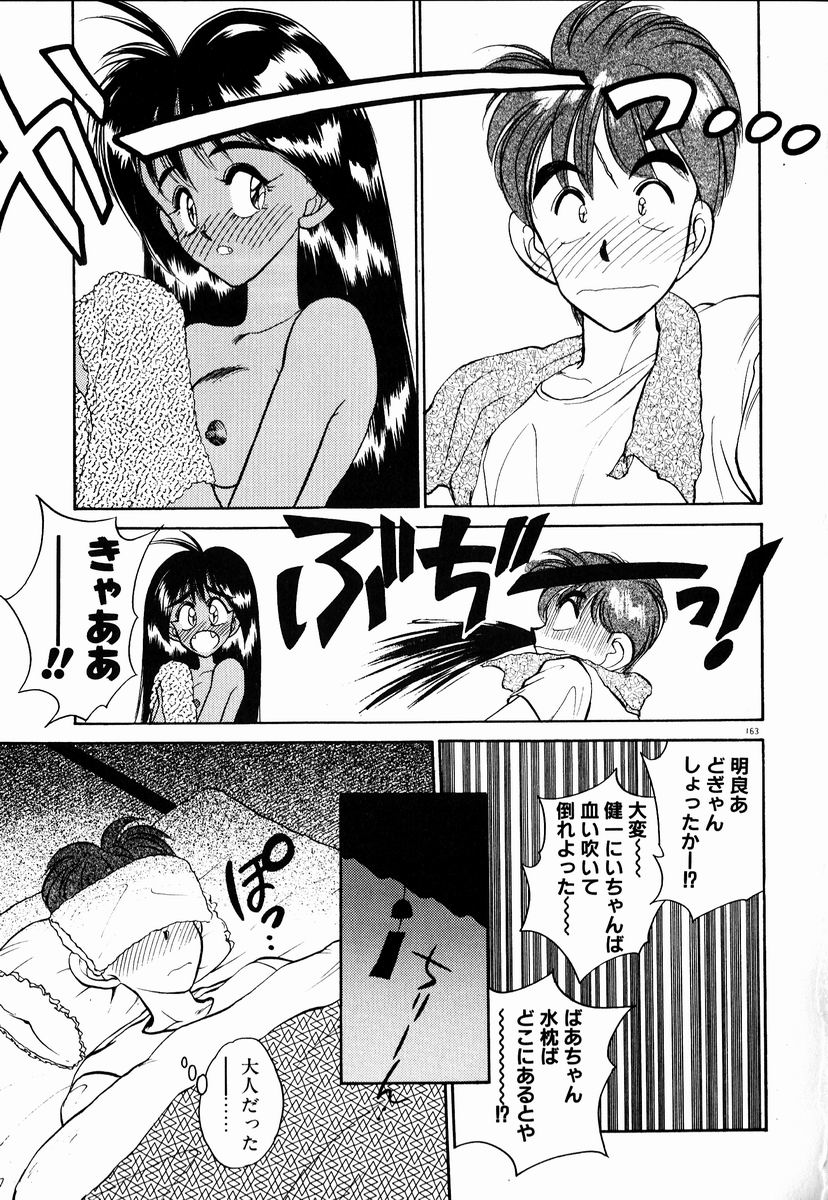 [あうら聖児] 感じてみるく先生！