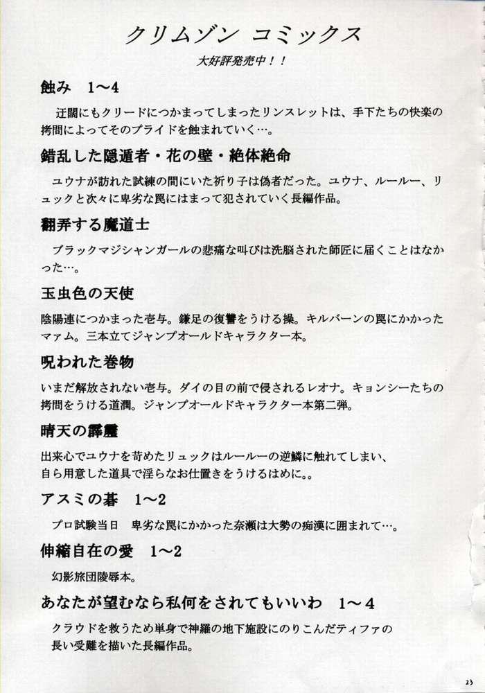 [クリムゾンコミックス (カーマイン、高津凛)] 絶対絶命 (ファイナルファンタジー X) [英訳]