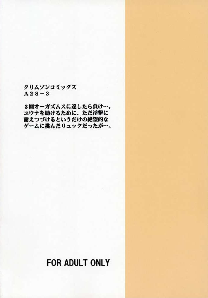 [クリムゾンコミックス (カーマイン、高津凛)] 絶対絶命 (ファイナルファンタジー X) [英訳]