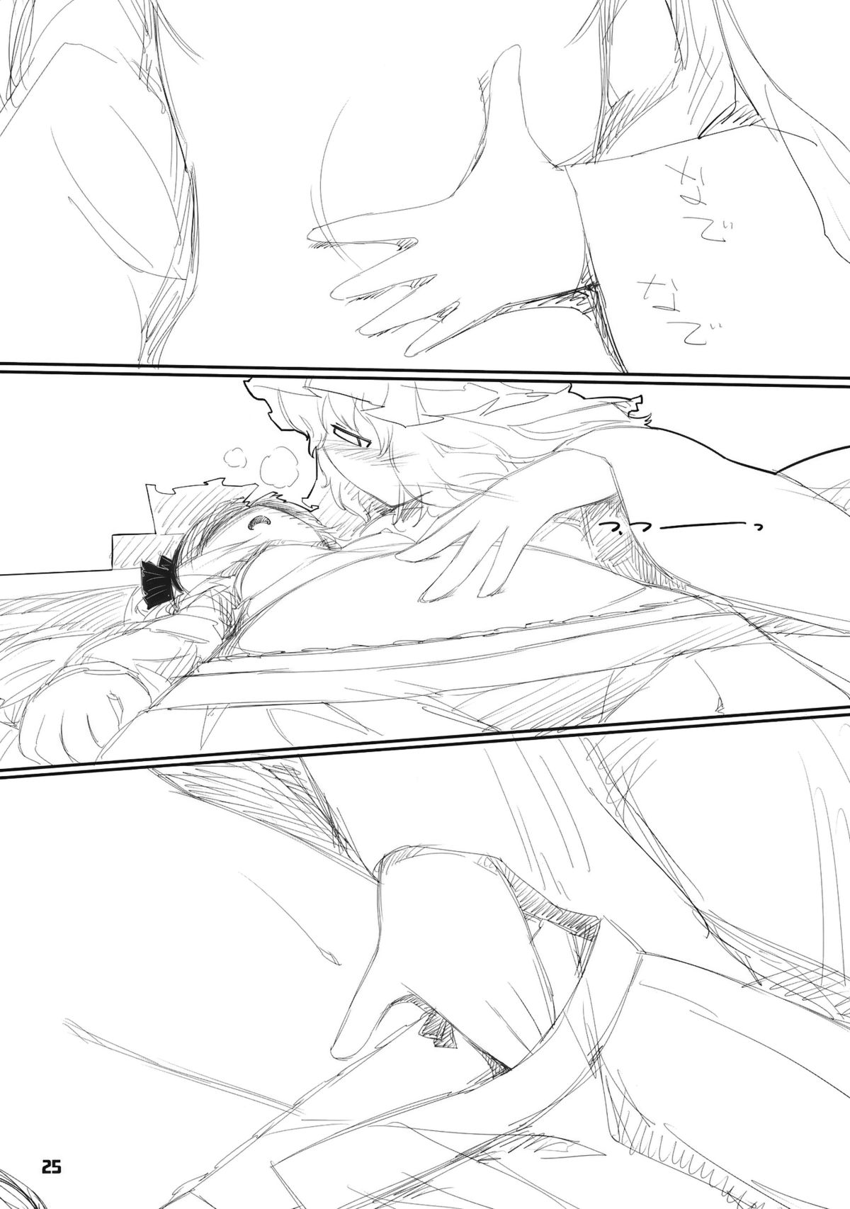 (幽明櫻) [やし屋 (YASSY)] 妖夢くずし (東方Project)