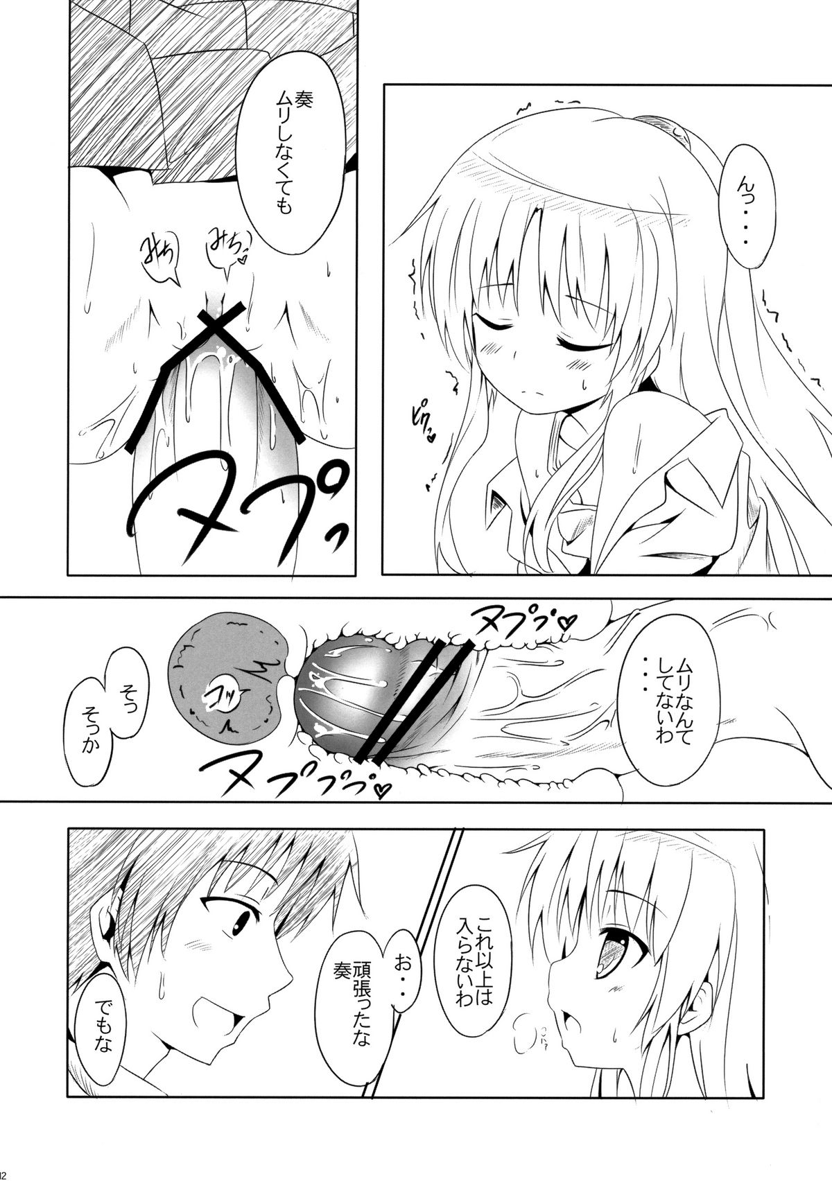 (サンクリ48) [AGOI亭 (三九呂)] My Angel (エンジェル ビーツ)