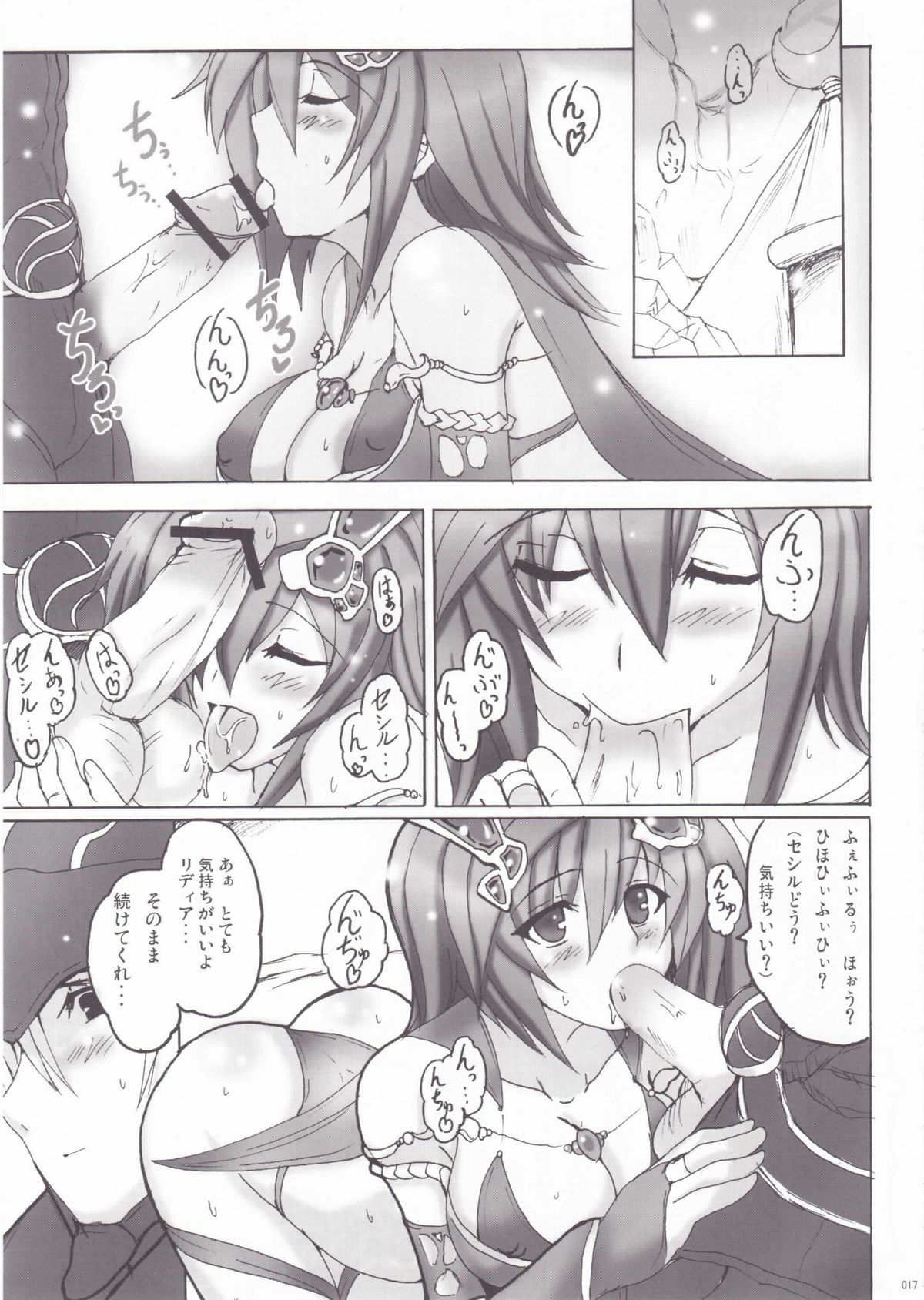 (C75) [妖滅堂 (ヤサカニ・アン)] 恋していいですとも 2 (ファイナルファンタジーIV)
