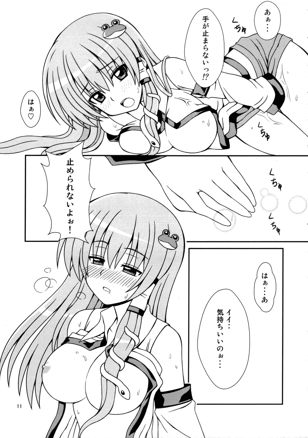 (C77) [できたて甘栗 (立花)] 寒い冬にぽかぽか緑茶 (東方Project)