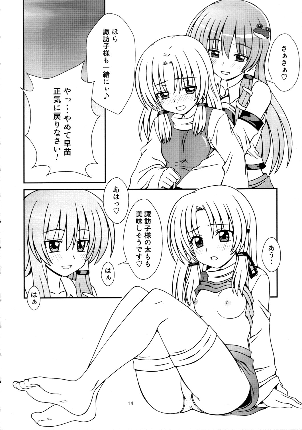 (C77) [できたて甘栗 (立花)] 寒い冬にぽかぽか緑茶 (東方Project)