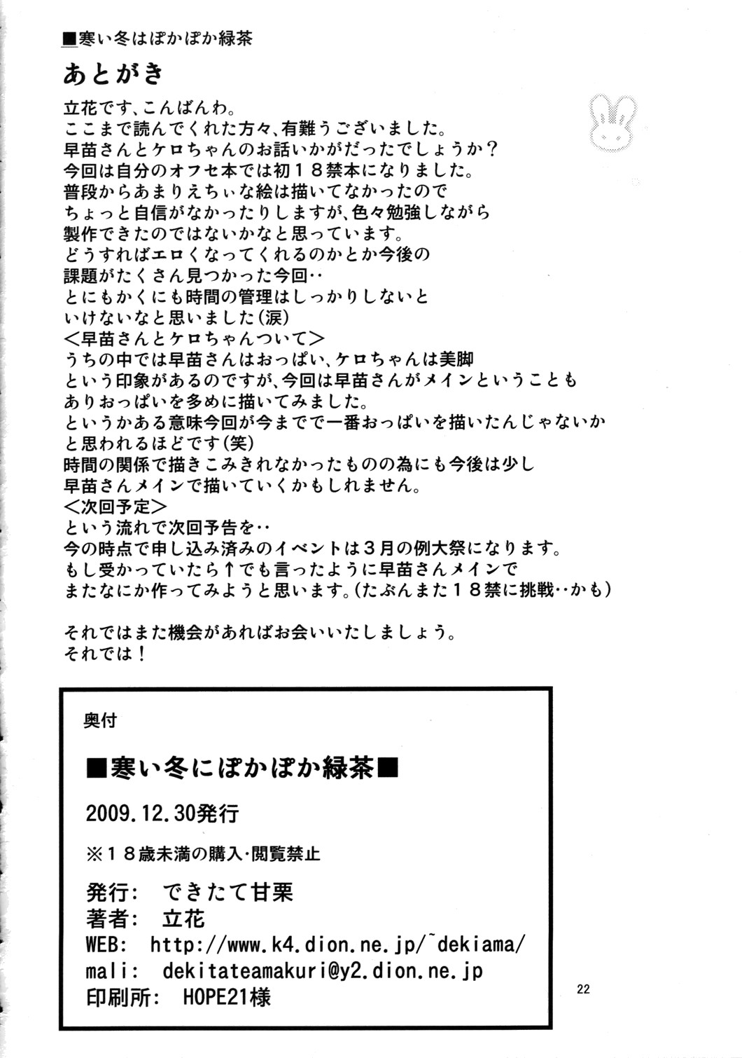 (C77) [できたて甘栗 (立花)] 寒い冬にぽかぽか緑茶 (東方Project)