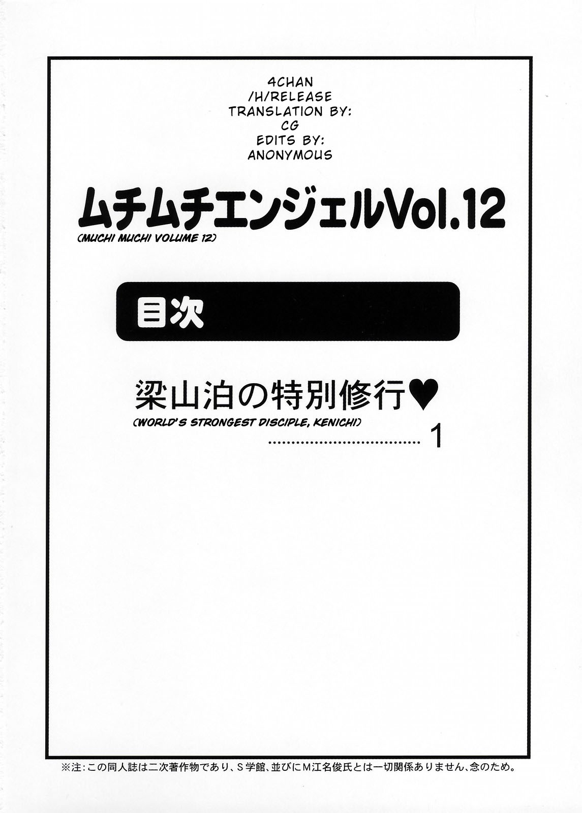 [ムチムチ7 (寺田ツゲ夫、火神ダン)] ムチムチエンジェル Vol.12 (史上最強の弟子ケンイチ) [英訳]