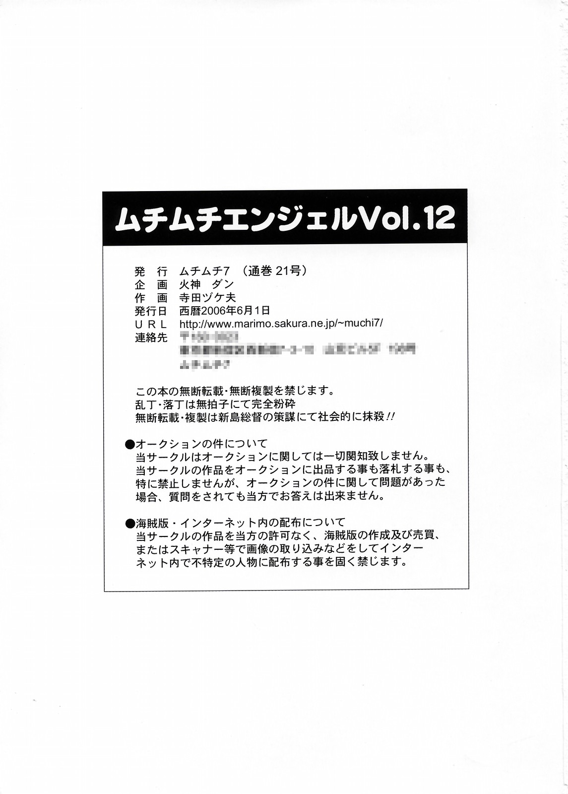 [ムチムチ7 (寺田ツゲ夫、火神ダン)] ムチムチエンジェル Vol.12 (史上最強の弟子ケンイチ) [英訳]