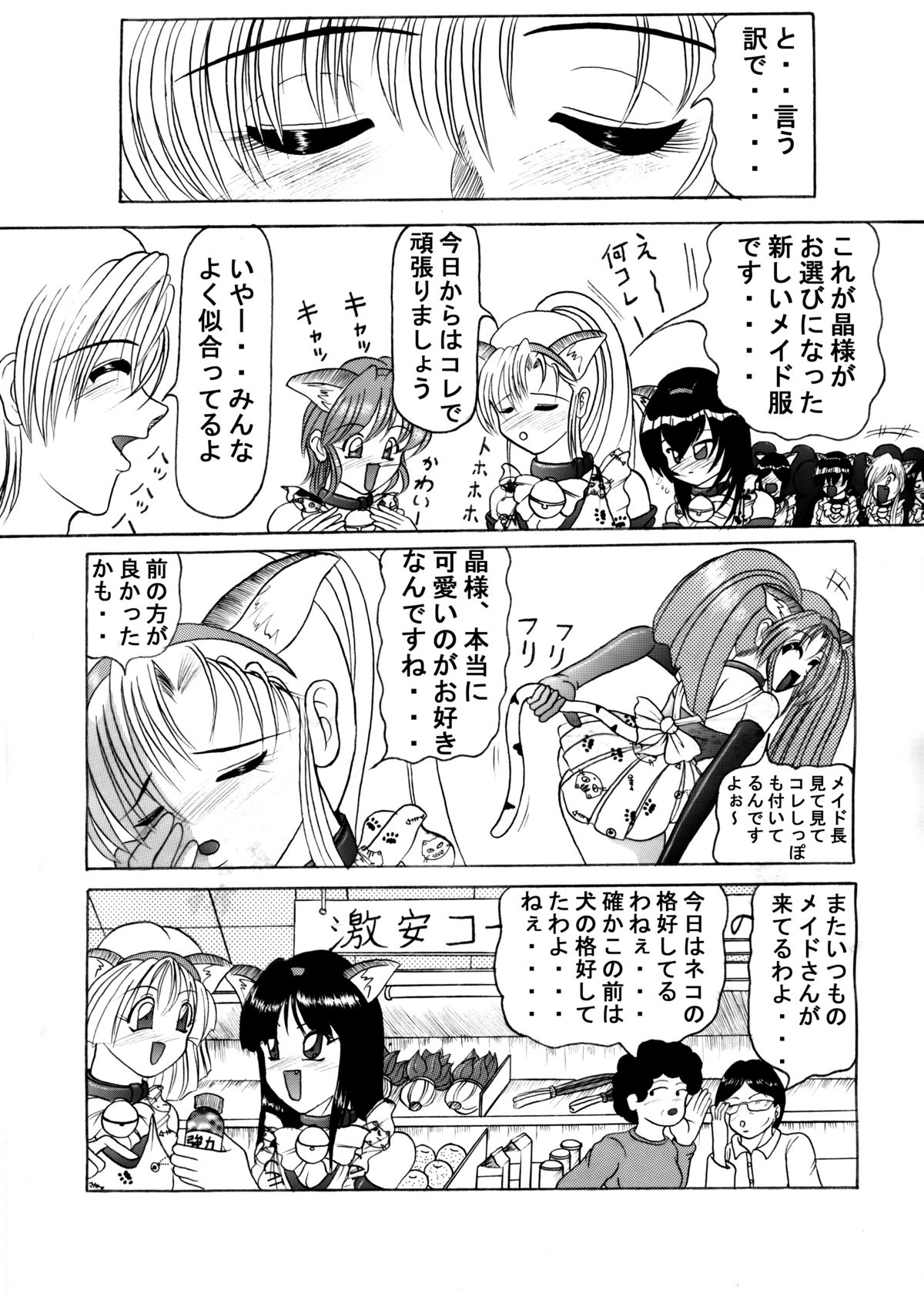 [きゃぱCITY] 制服問題
