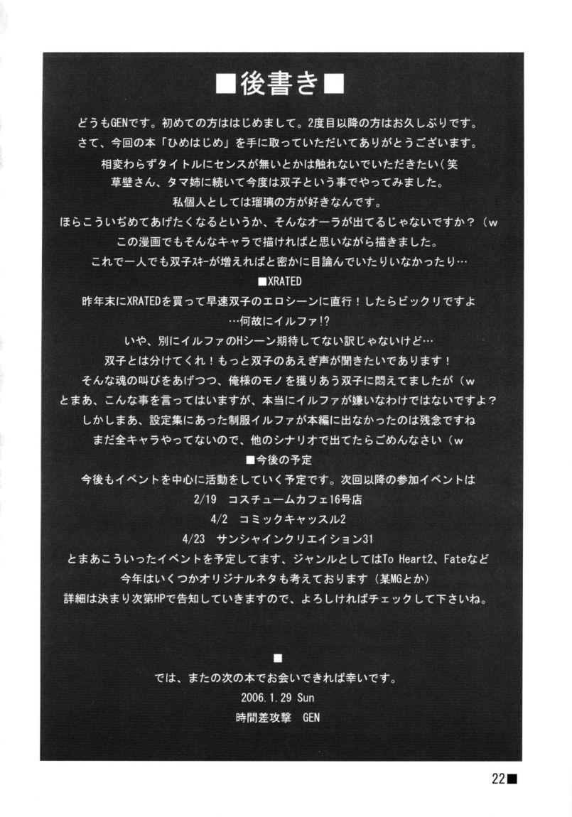 (サンクリ30) [時間差攻撃 (GEN)] ひめはじめ (トゥハート2)