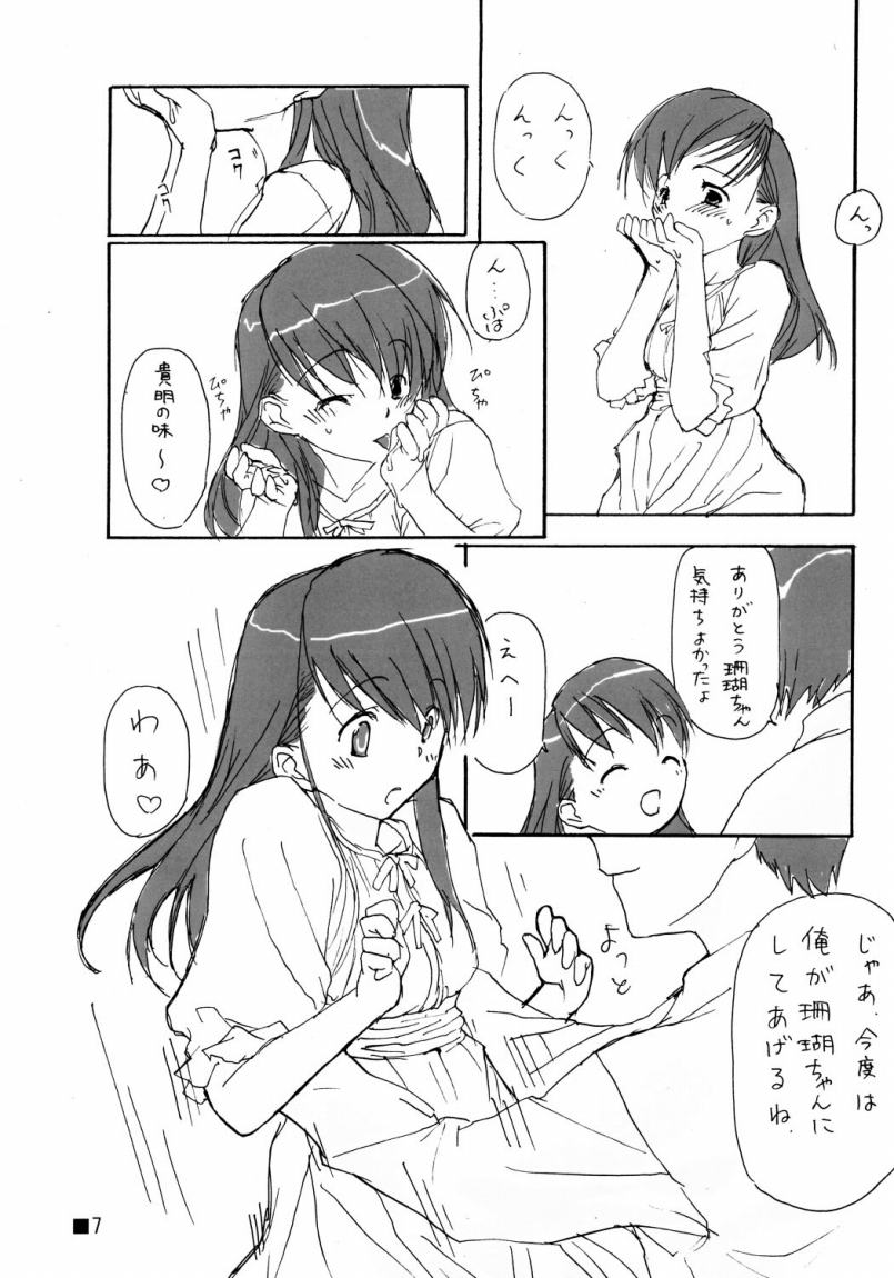 (サンクリ30) [時間差攻撃 (GEN)] ひめはじめ (トゥハート2)