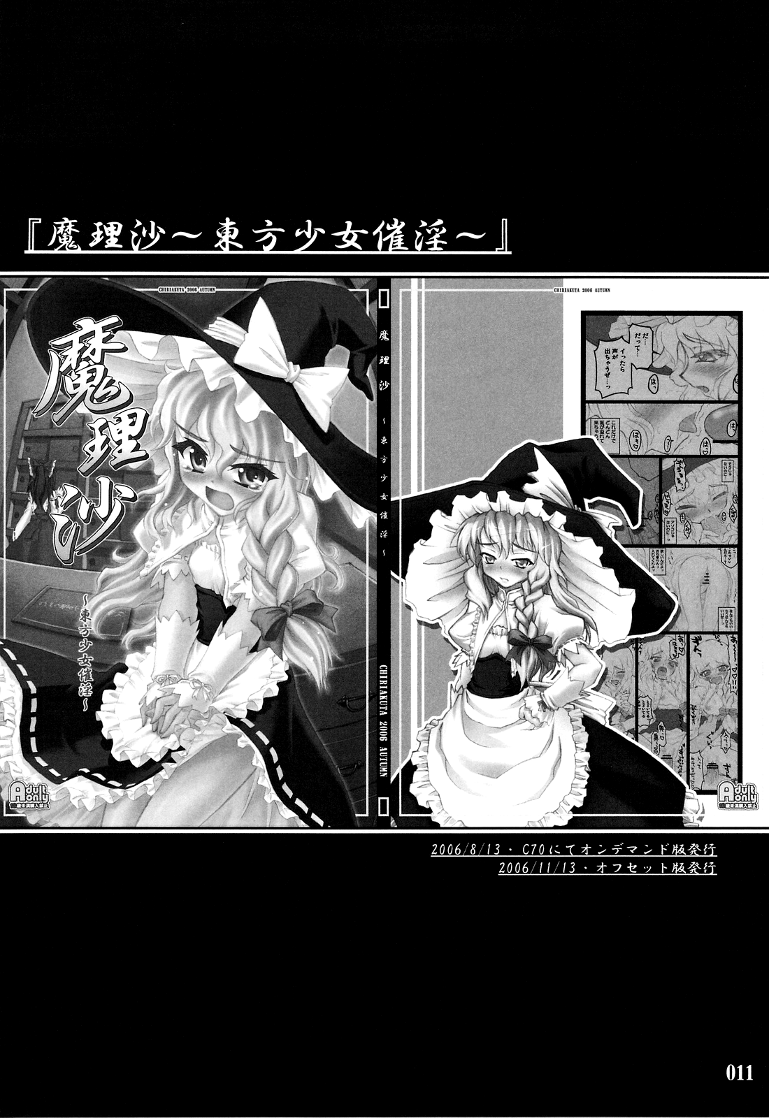 【ちりあくた】東方少女斎院〜東方少女編〜（東方Project）[英語] = LWB =