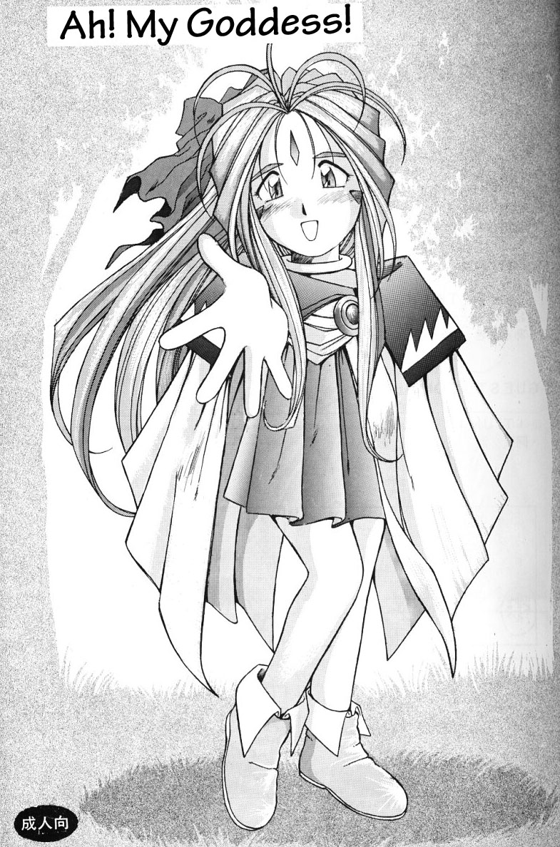 (C49) [サークルOUTERWORLD (千葉秀作)] ああっ女神さまがっ 総集編ＩＩ (ああっ女神さまっ) [英訳]