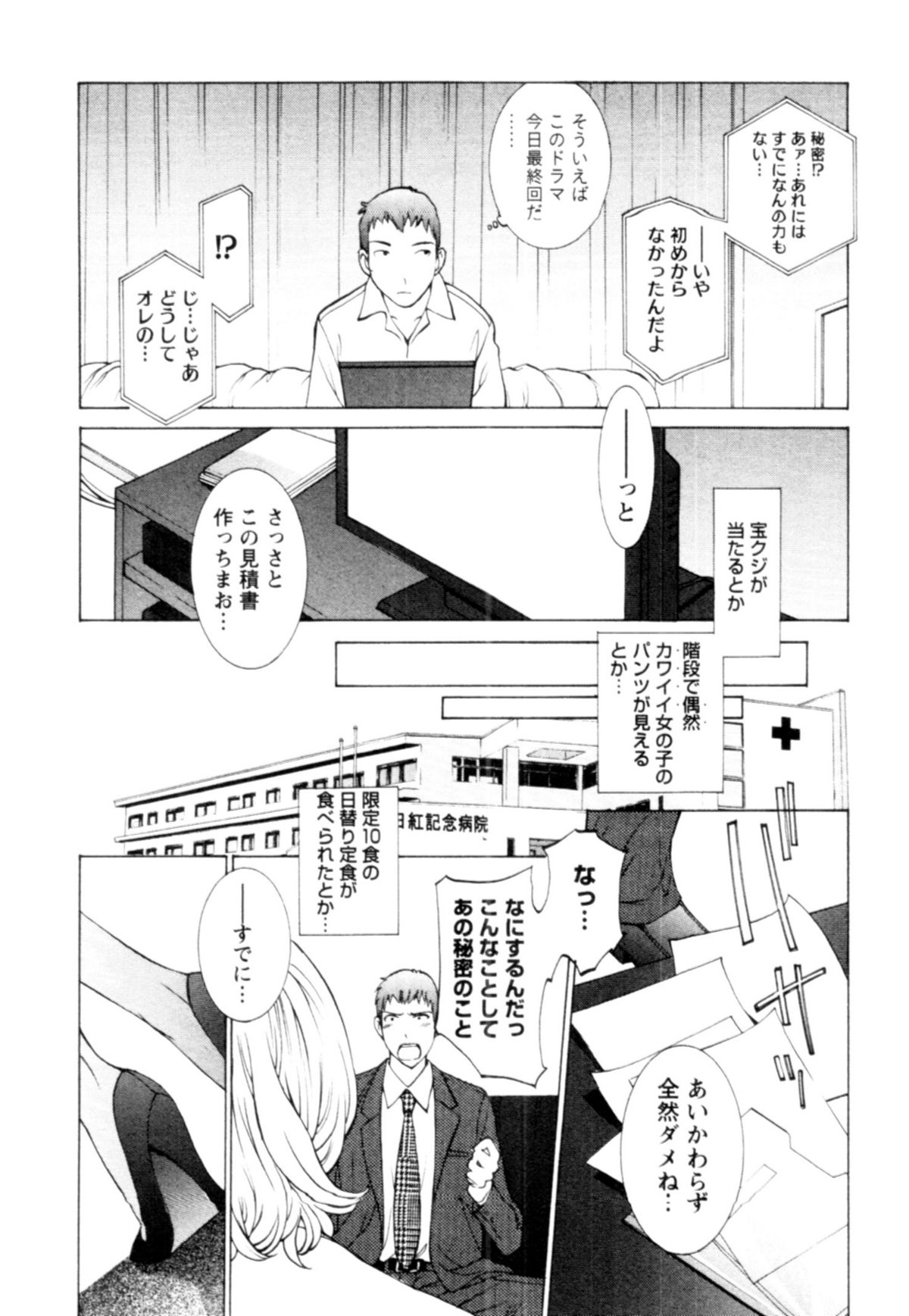 [はらざきたくま] 桃色団地の日情