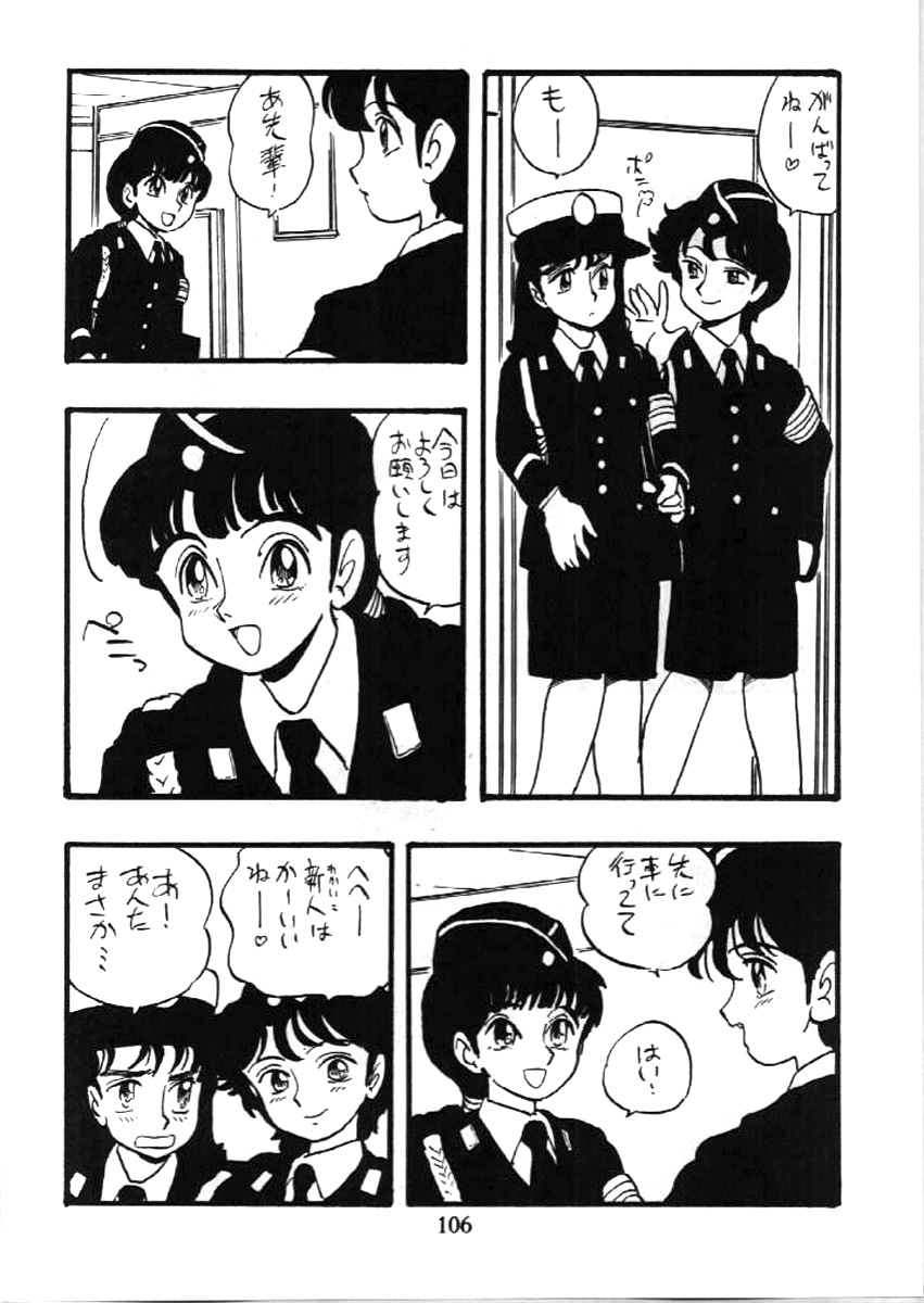 [UNION OF THE SNAKE (新田真子)] 婦人警官