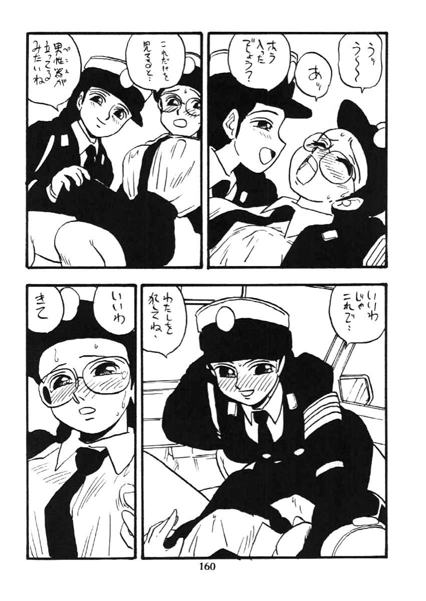 [UNION OF THE SNAKE (新田真子)] 婦人警官