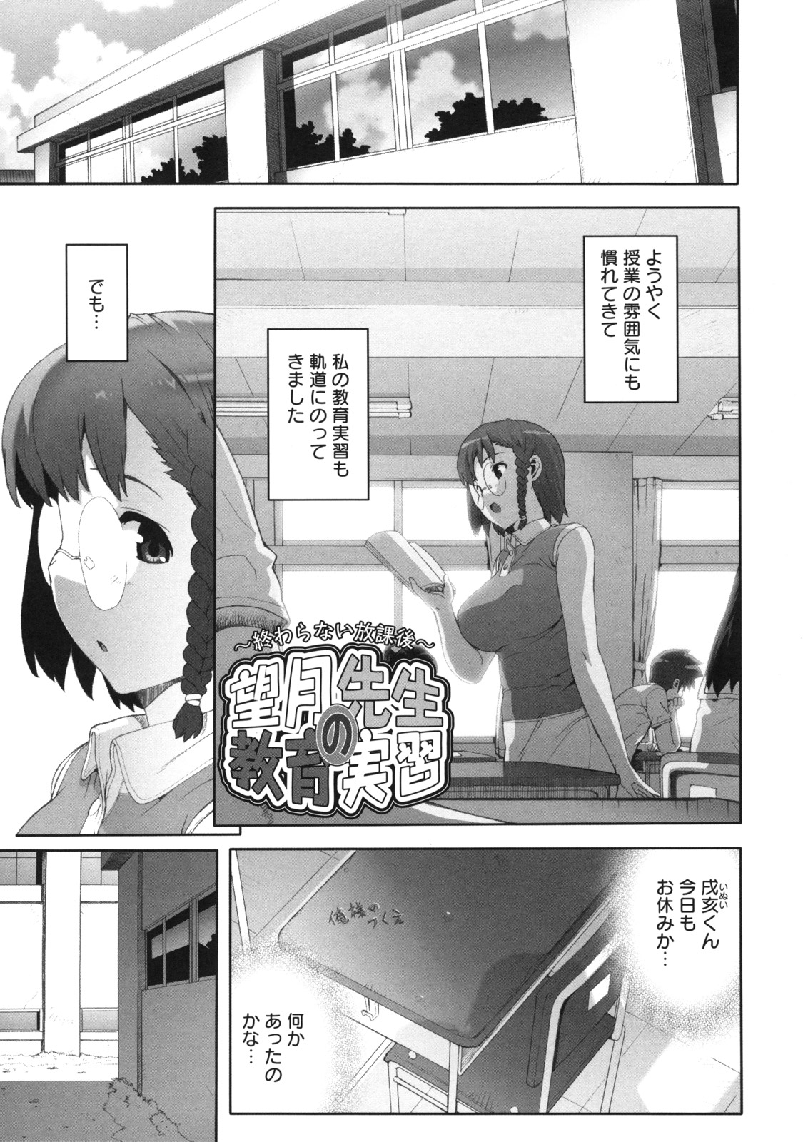 [たくじ] M教師 望月先生のヒミツ