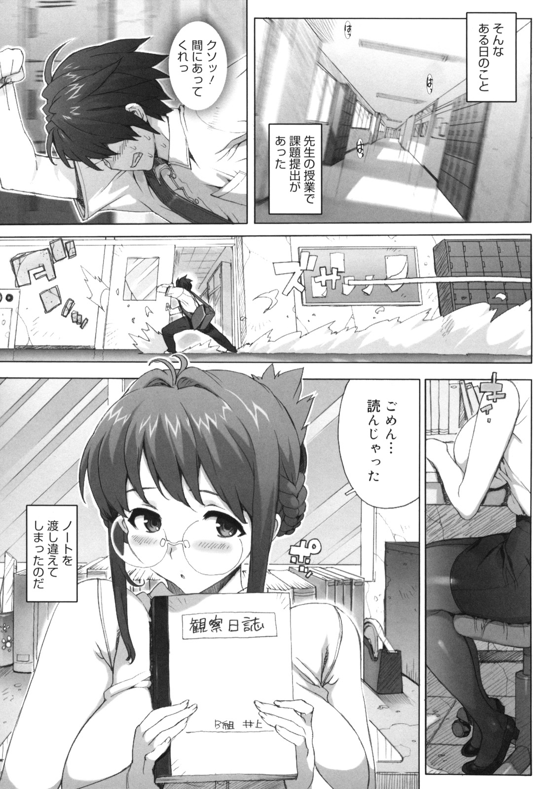 [たくじ] M教師 望月先生のヒミツ