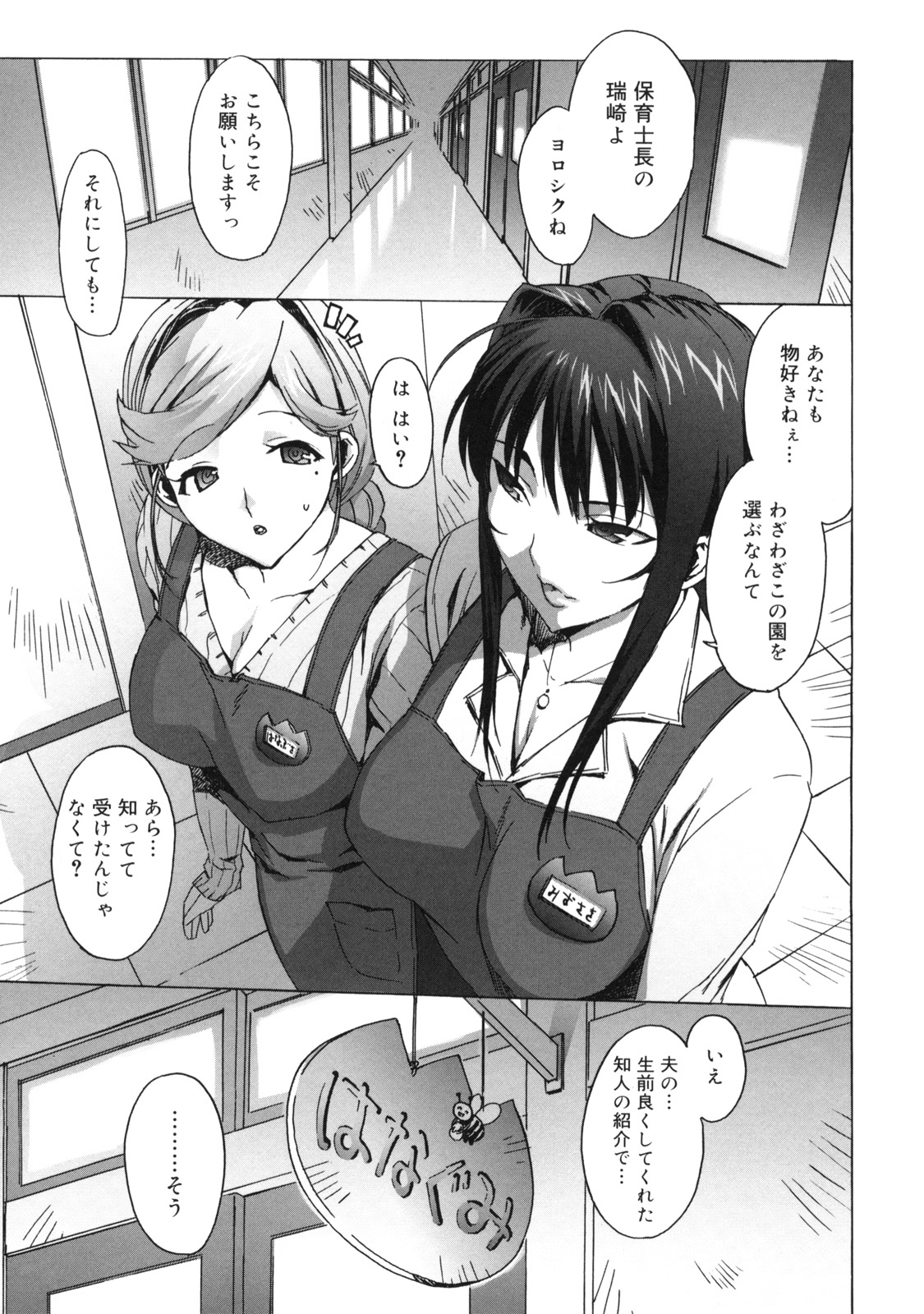 [たくじ] M教師 望月先生のヒミツ