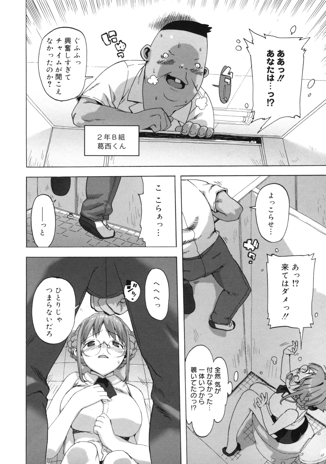 [たくじ] M教師 望月先生のヒミツ