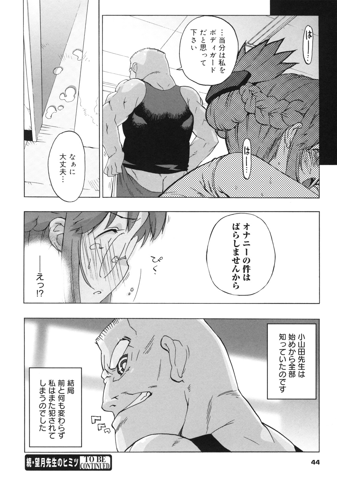 [たくじ] M教師 望月先生のヒミツ