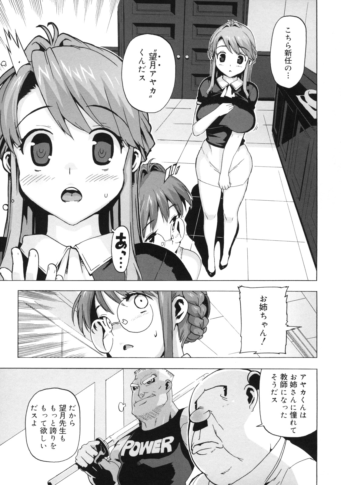 [たくじ] M教師 望月先生のヒミツ