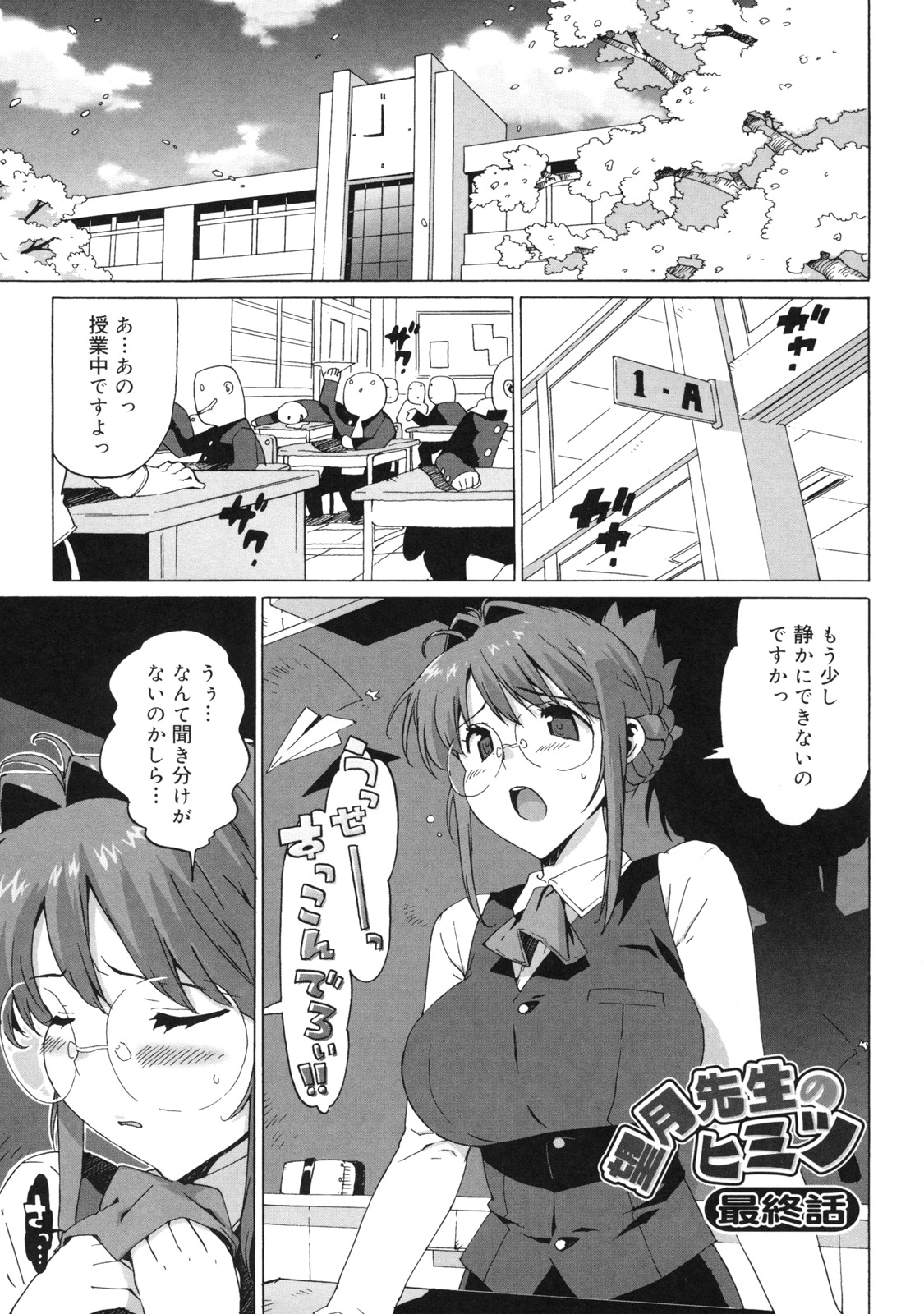 [たくじ] M教師 望月先生のヒミツ