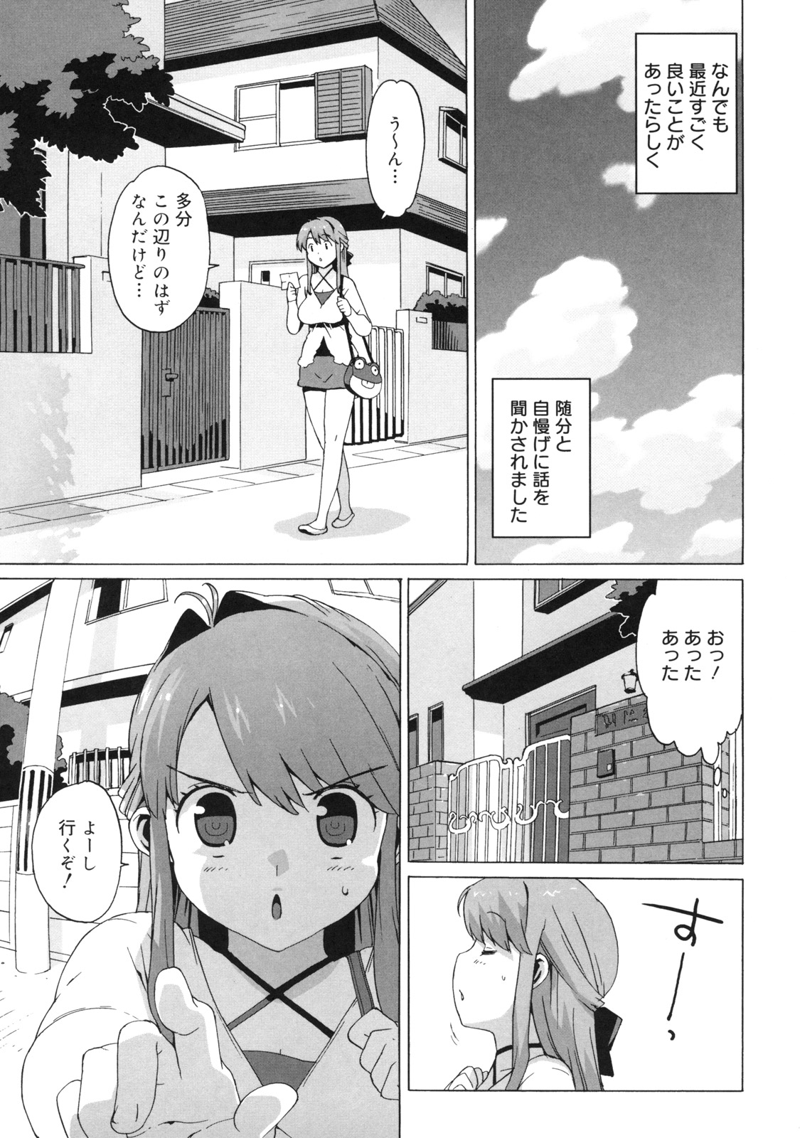 [たくじ] M教師 望月先生のヒミツ