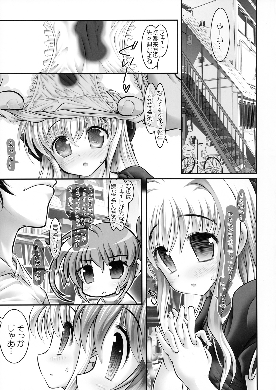 (COMIC1☆4) [STUDIOふあん (来鈍)] 初なのフェイ。 (魔法少女リリカルなのは)