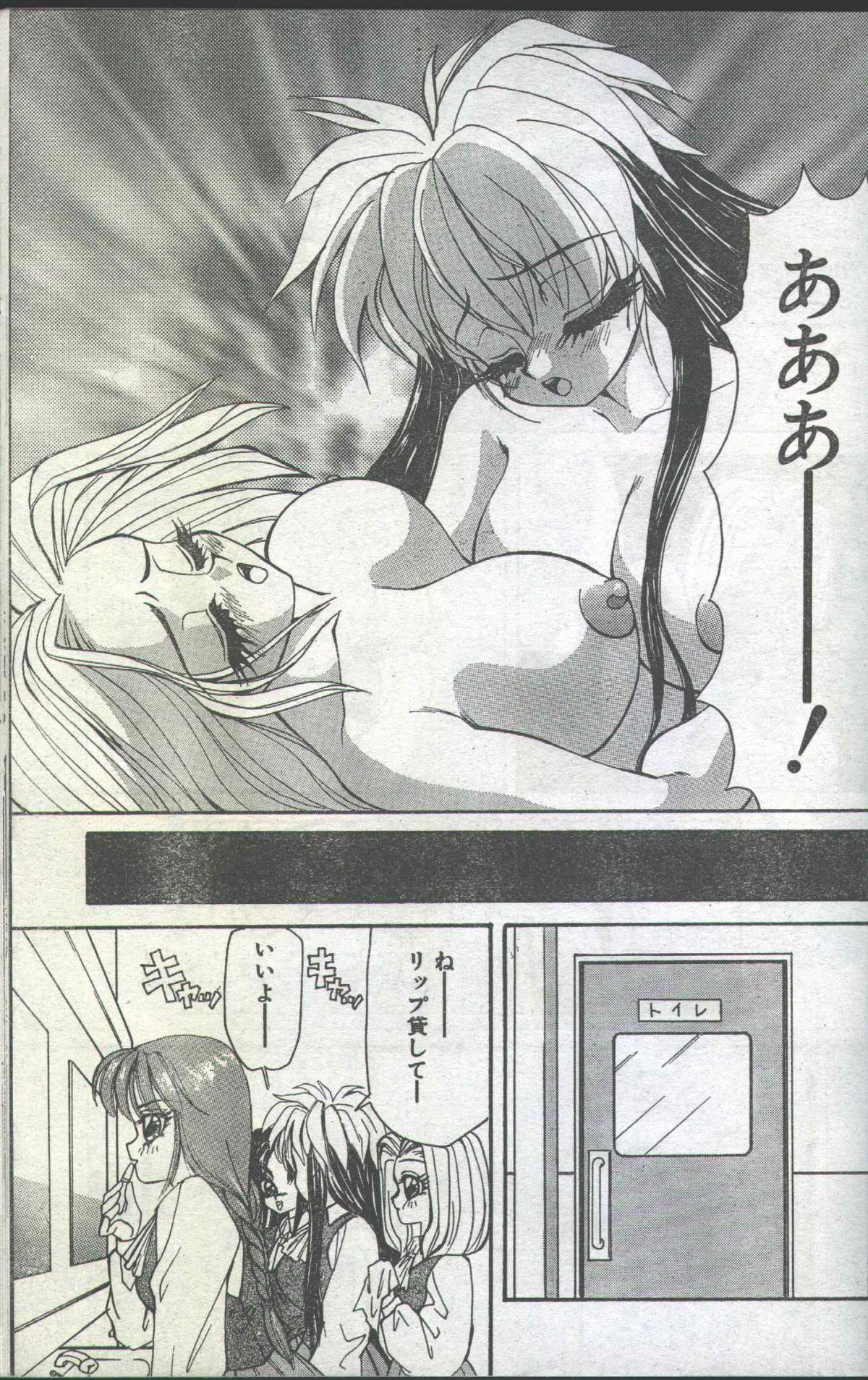 コットンコミック 1994年05月号 [不完全]