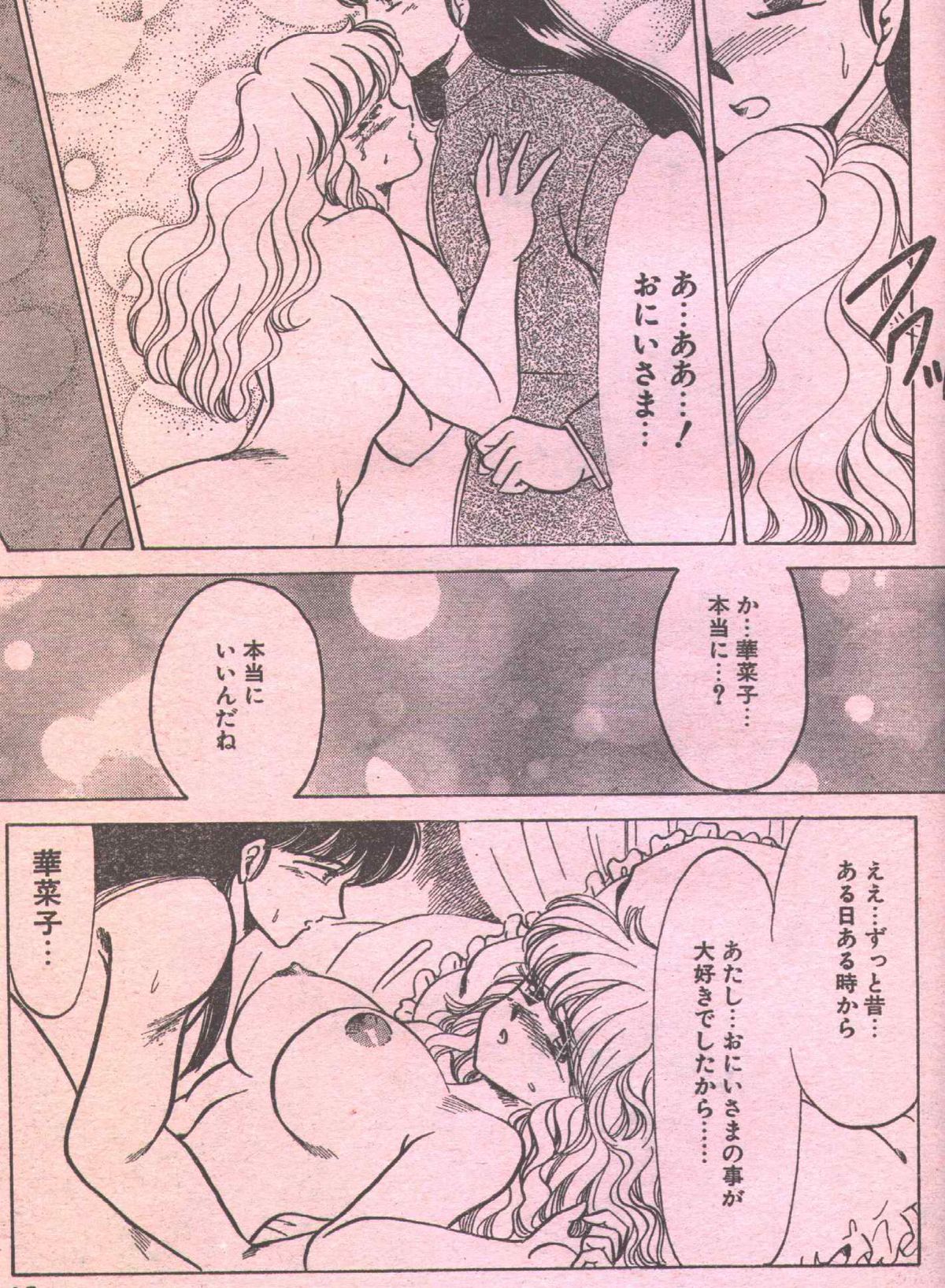 コットンコミック 1994年05月号 [不完全]