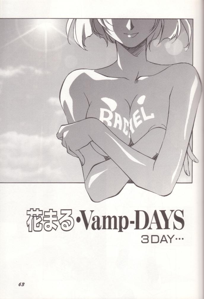 [織倉まこと] 織倉まことWORKS 花まる・Vamp-DAYS