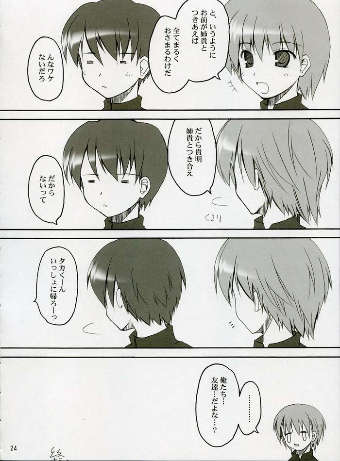 (C68) [インヴォイス (くろひかげ)] illusion lover (トゥハート2)