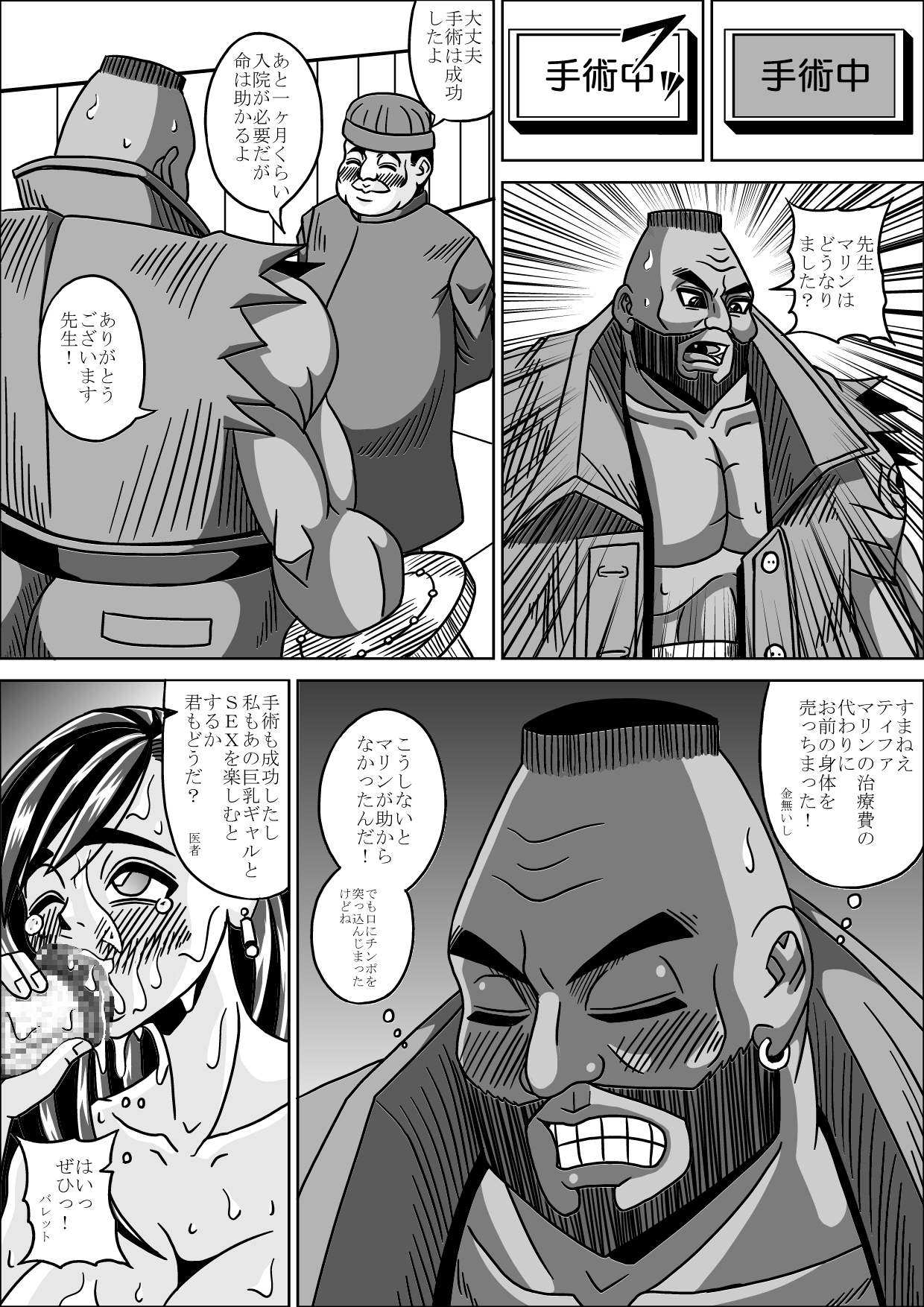 [ピラミッドハウス (マッスルマン)] 陵辱調教壁ティファ (ファイナルファンタジーVII)