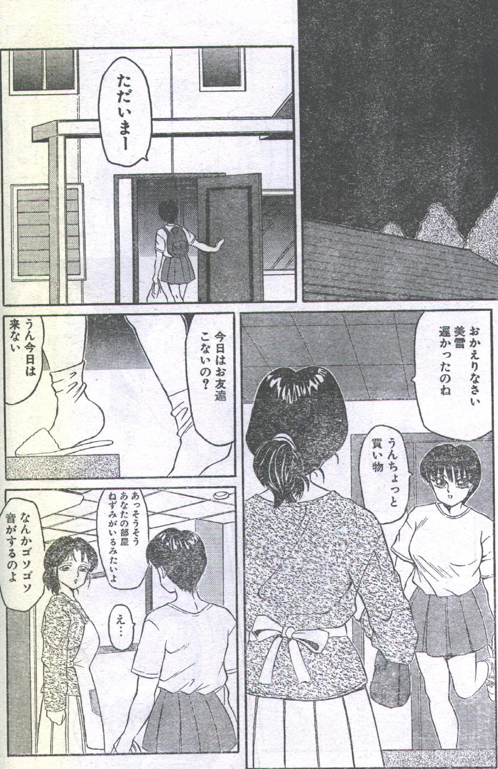 コットンコミック 1993年02-03月号 [不完全]