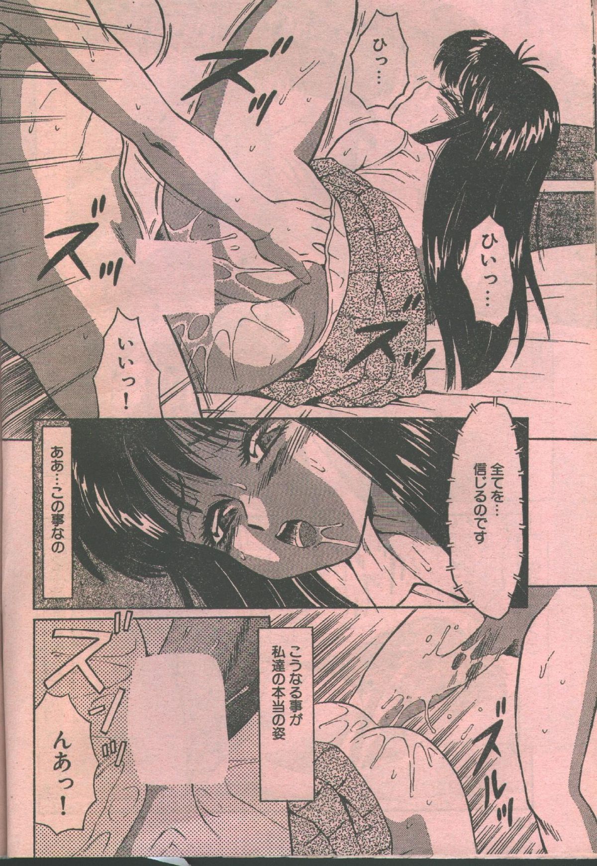 コットンコミック 1993年02-03月号 [不完全]