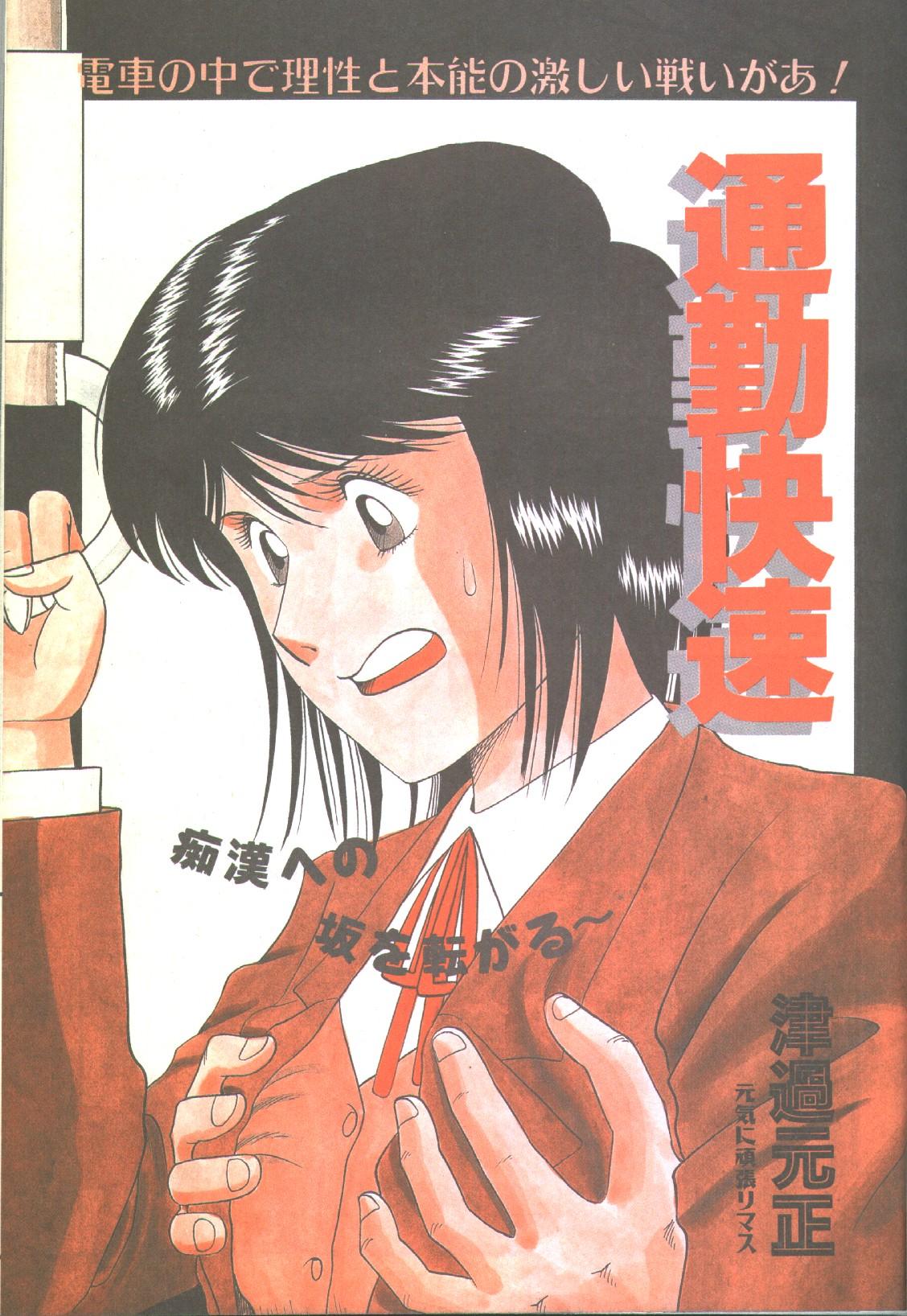 コットンコミック 1993年02-03月号 [不完全]