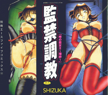 [SHIZUKA] 監禁調教-時の籠女II～理紗～