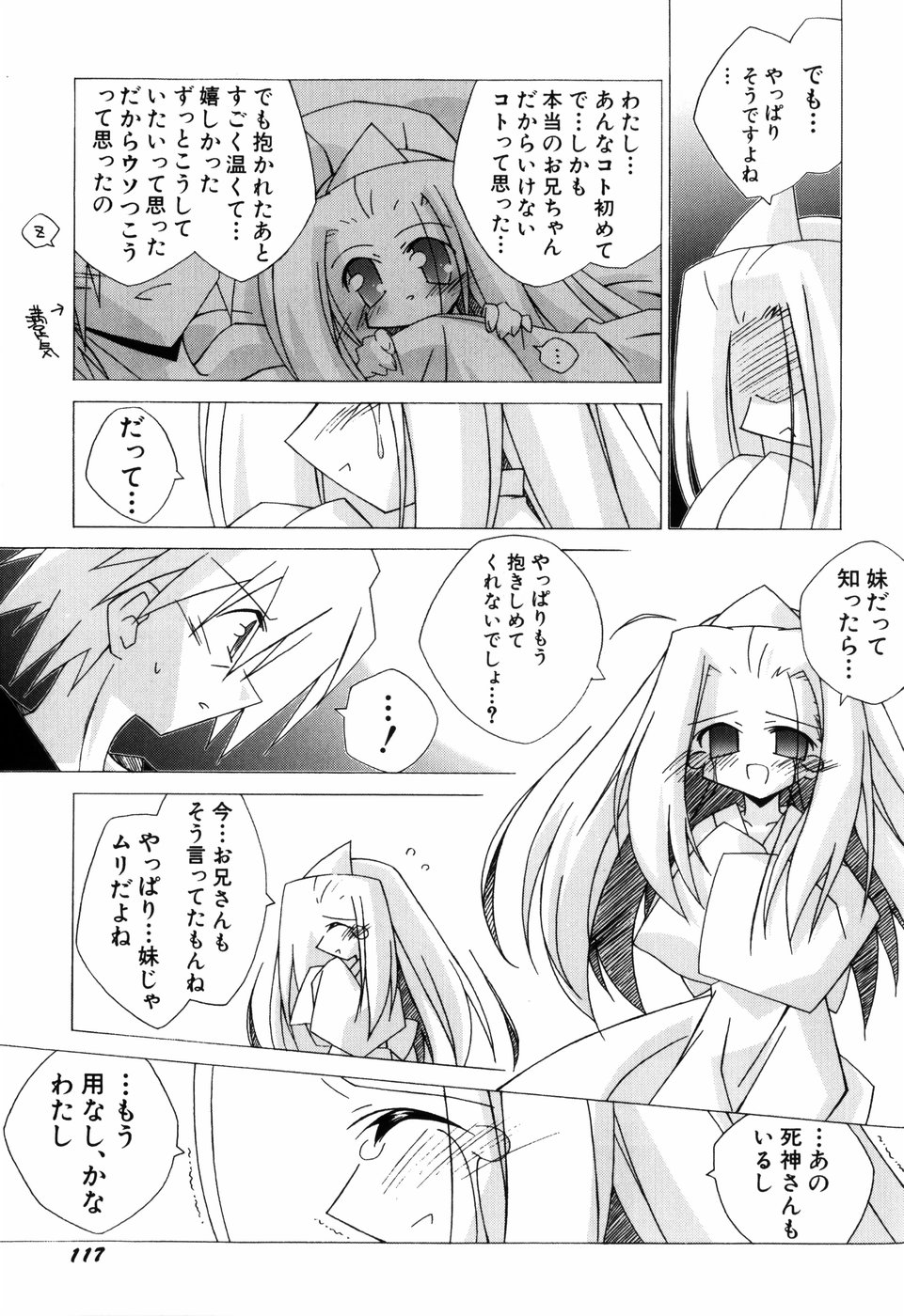 [かつまたかずき] ちっちゃい娘☆ラヴ!