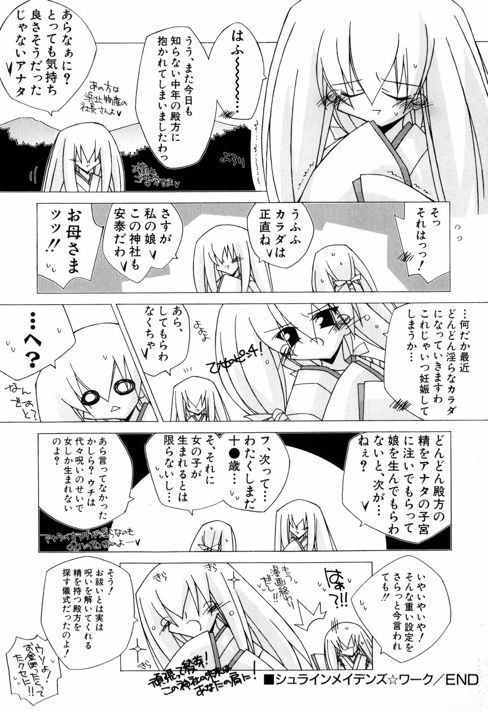 [かつまたかずき] ちっちゃい娘☆ラヴ!