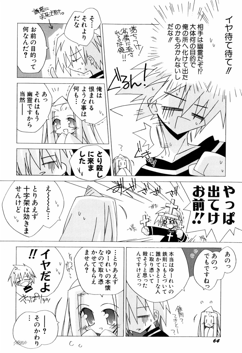 [かつまたかずき] ちっちゃい娘☆ラヴ!