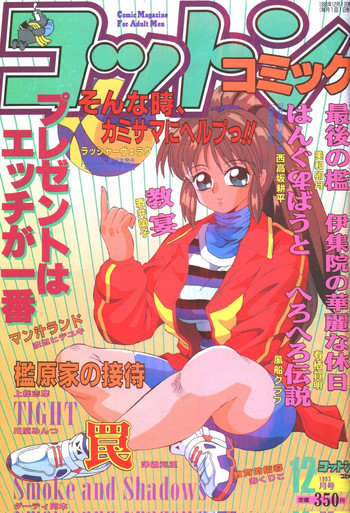 コットンコミック 1993年12月号 [不完全]