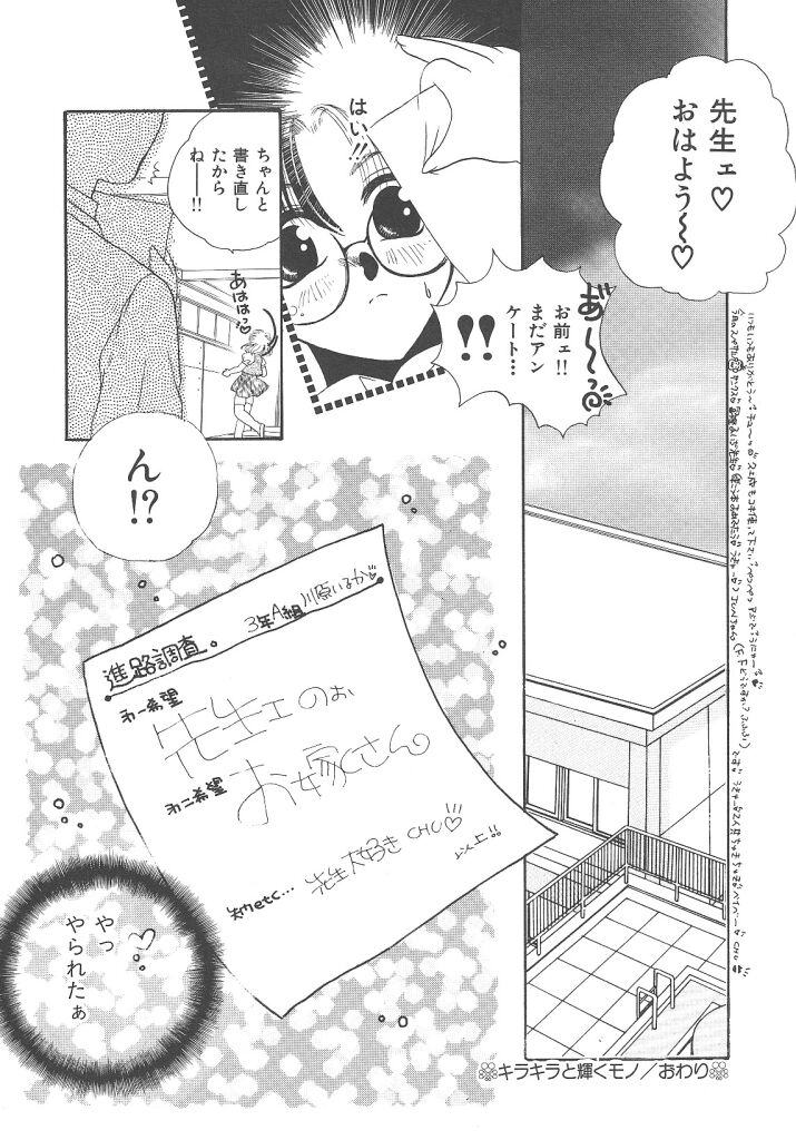 [九城りおん] キラキラと輝くモノ