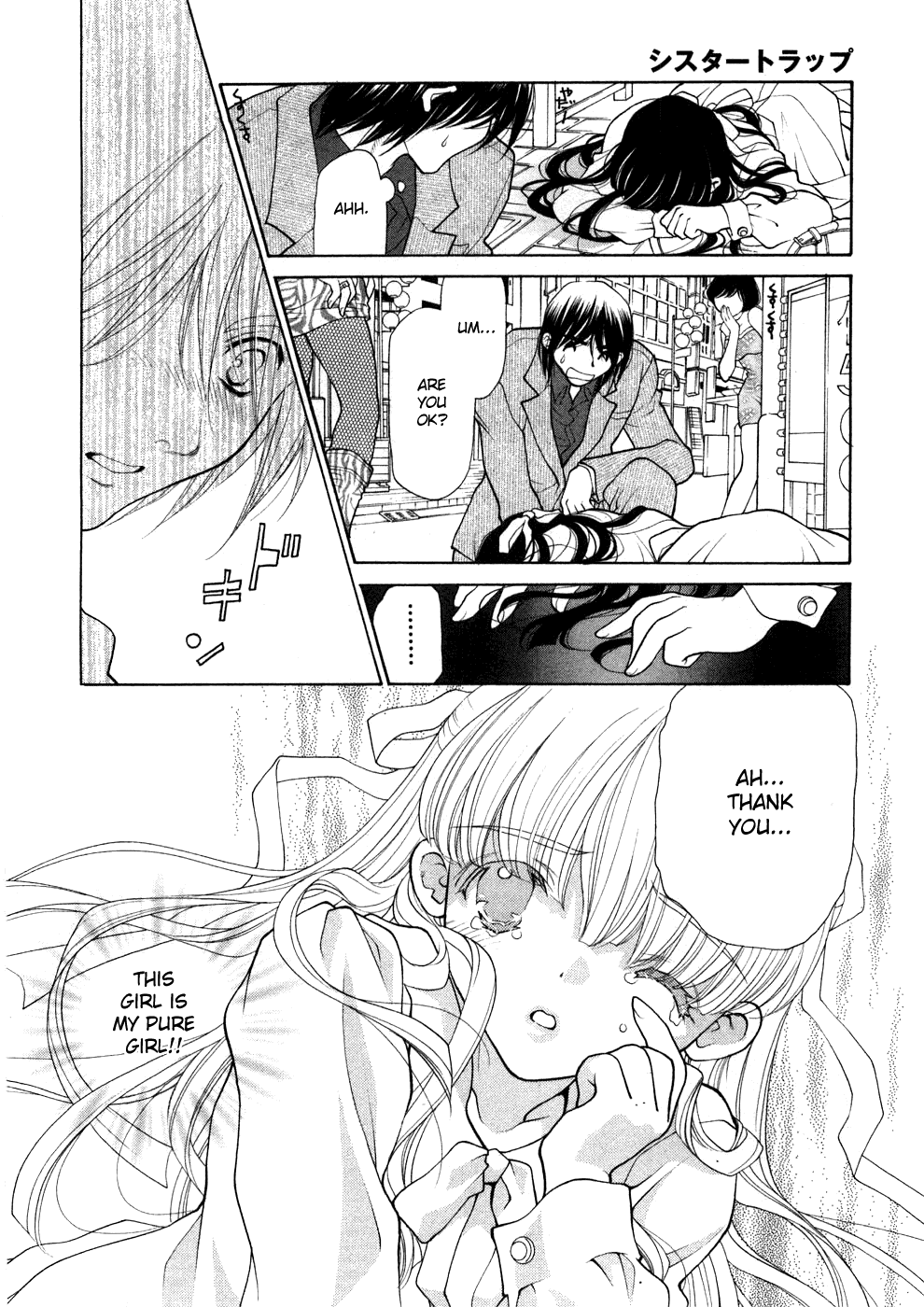 [大橋薫] シスタートラップ [英訳]